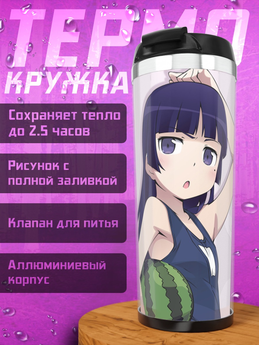 Термокружка Рури Гоко с арбузом