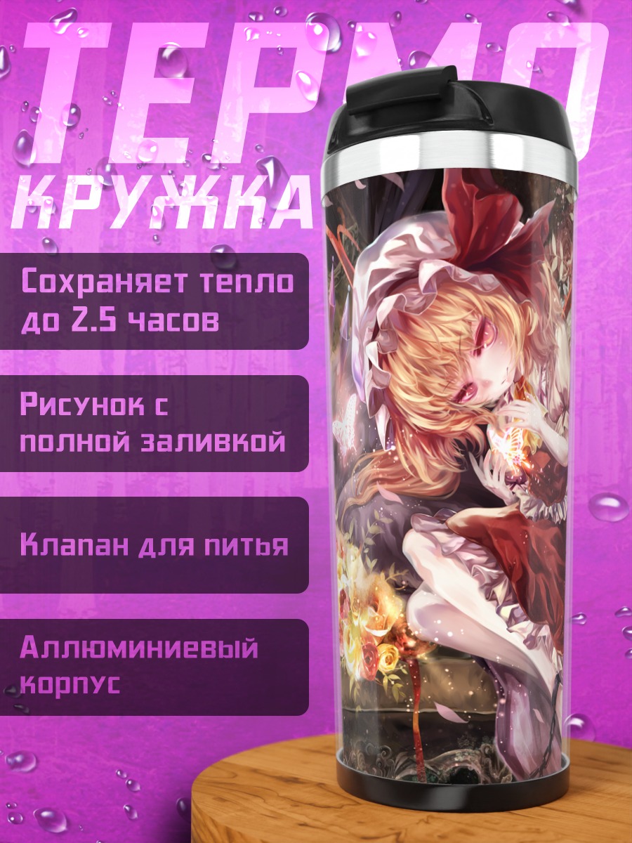 Термокружка Фландр Скарлет в цепях