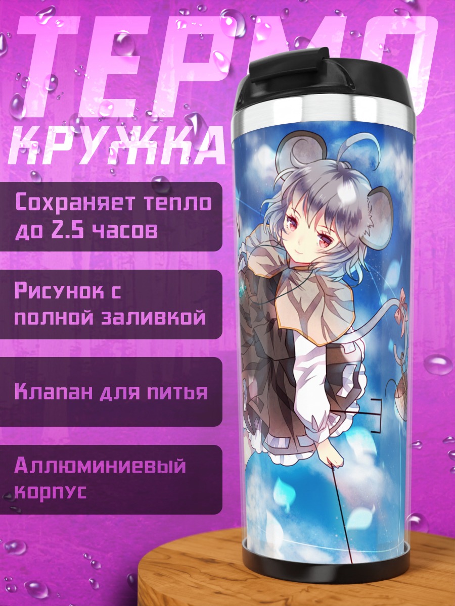 Термокружка Назрин в облаках