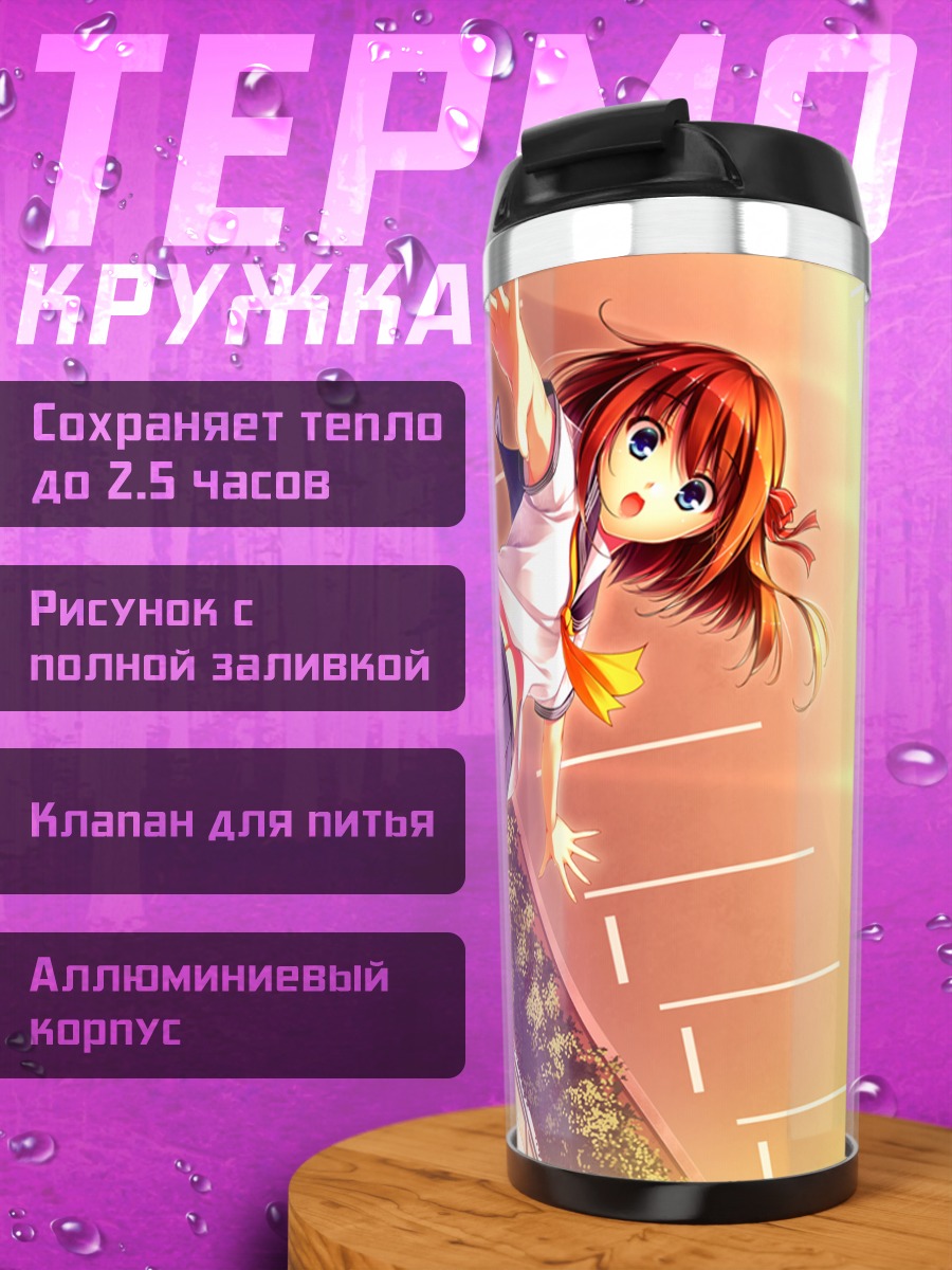 Термокружка Мэй Митараи в городе
