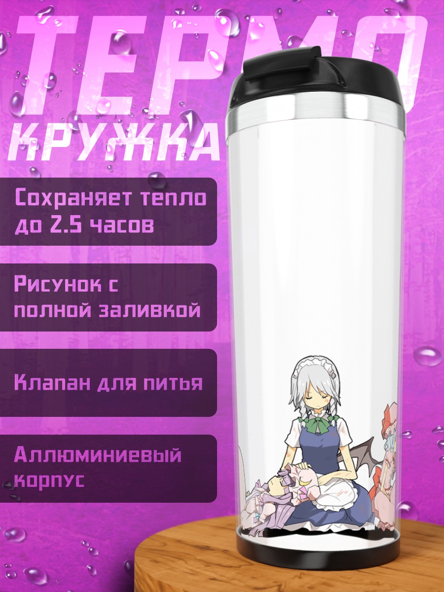 Термокружка Рейму Хакурэй и компания