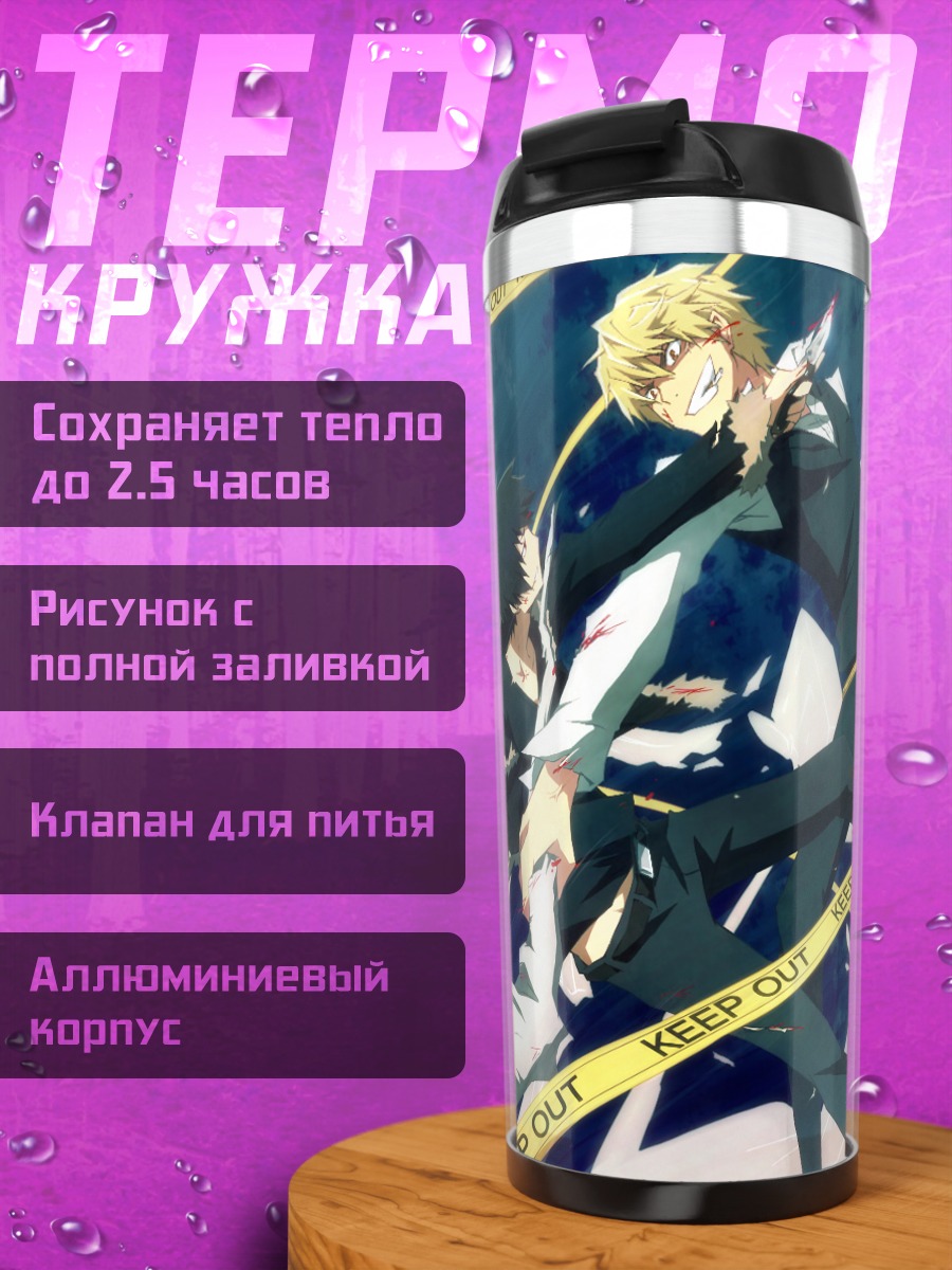 Термокружка Шизуо и Изая