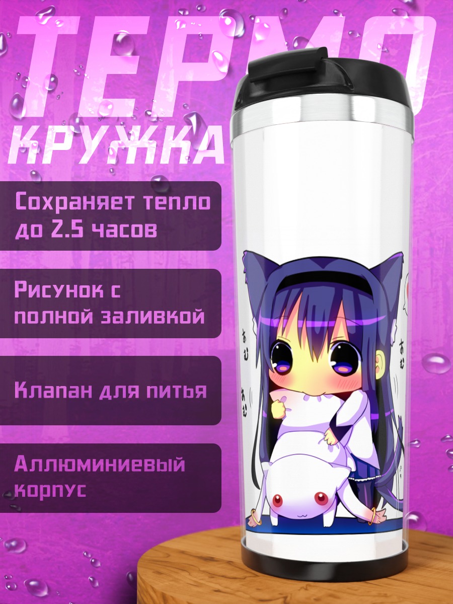 Термокружка Хомура Акэми и Кьюбей