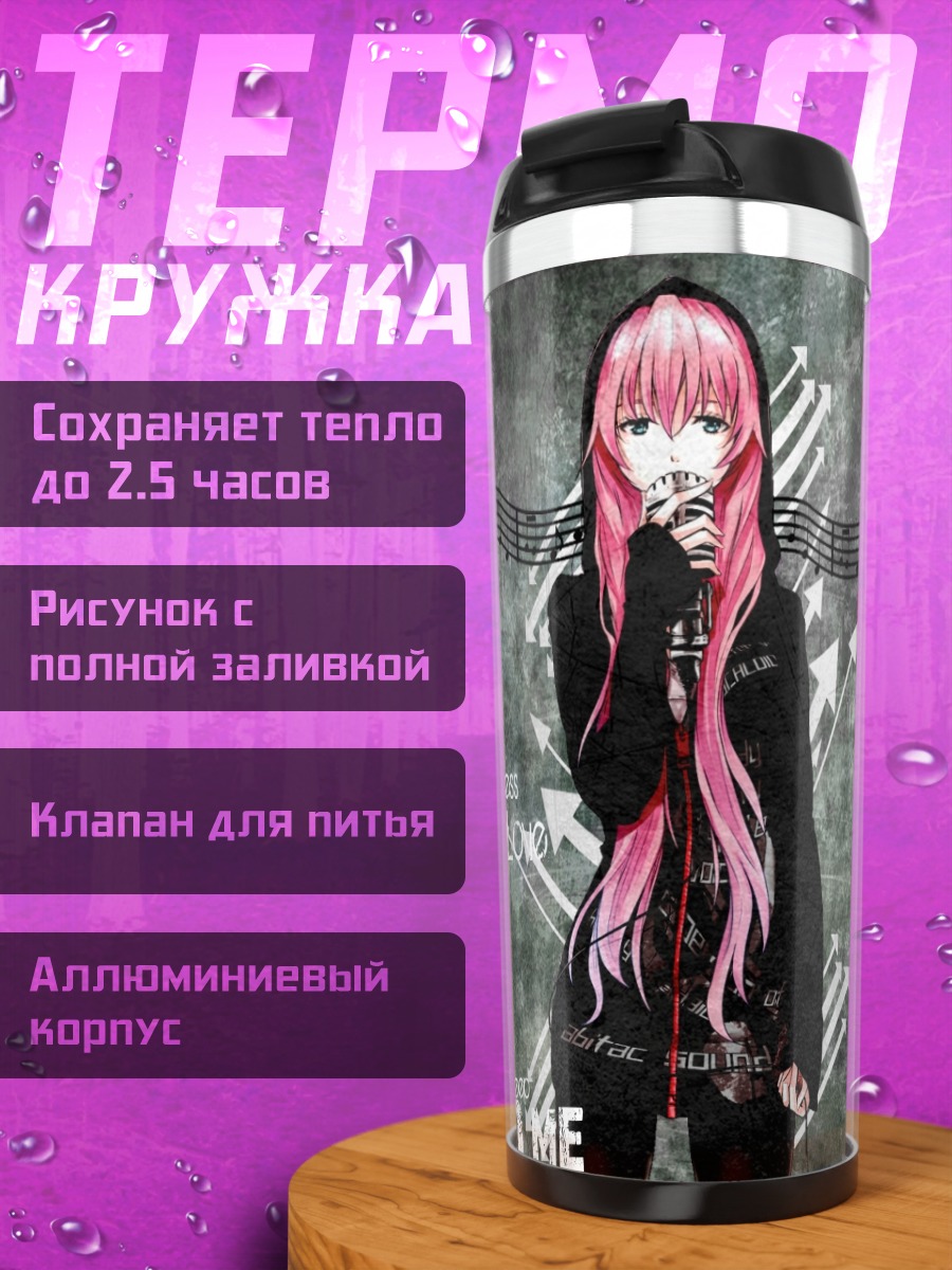 Термокружка Лука Мегурин поет