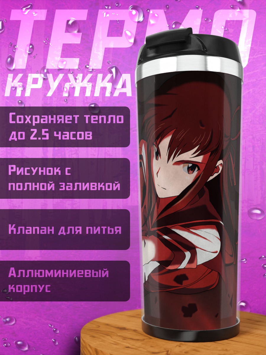 Термокружка Макина Хошимура с оружием