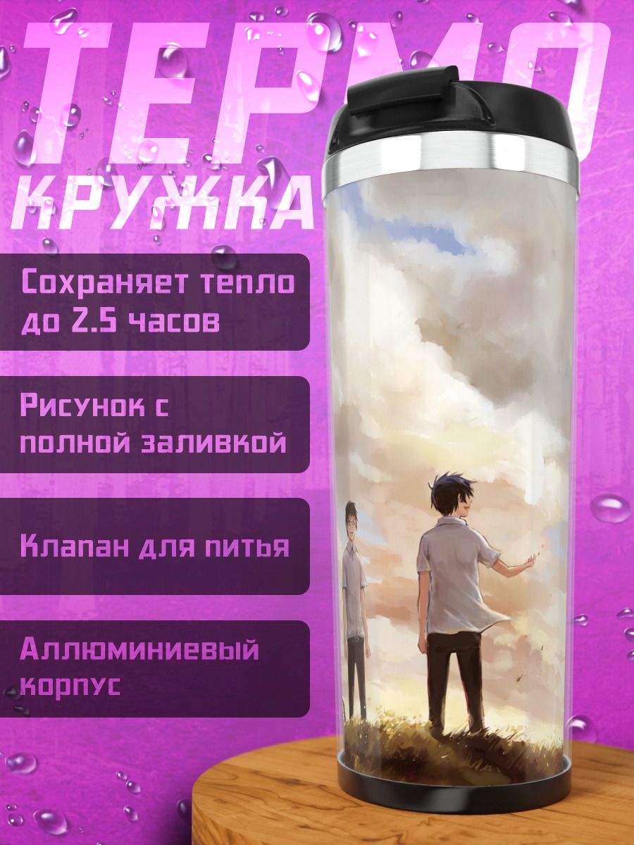 Термокружка Рин Окумура на закате