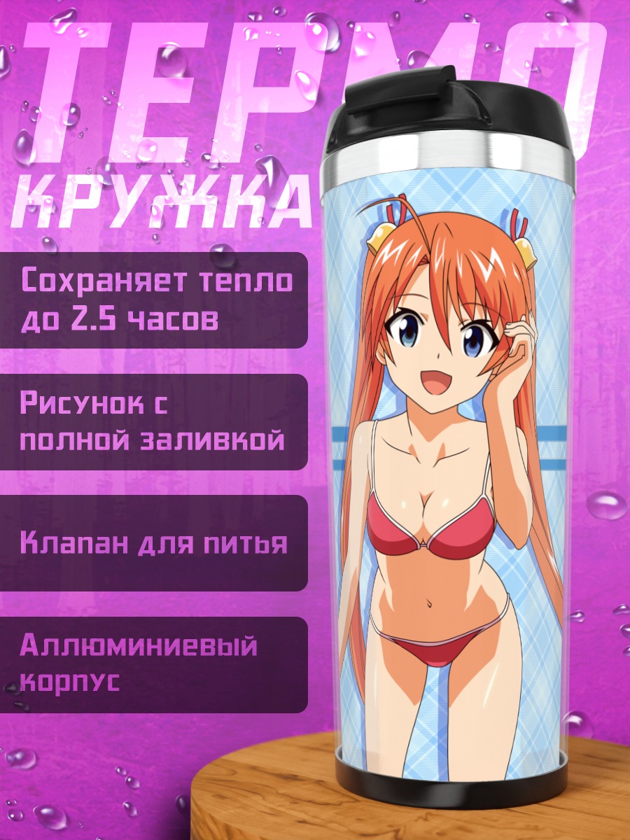 Термокружка Асуна Кагуразака на пляже