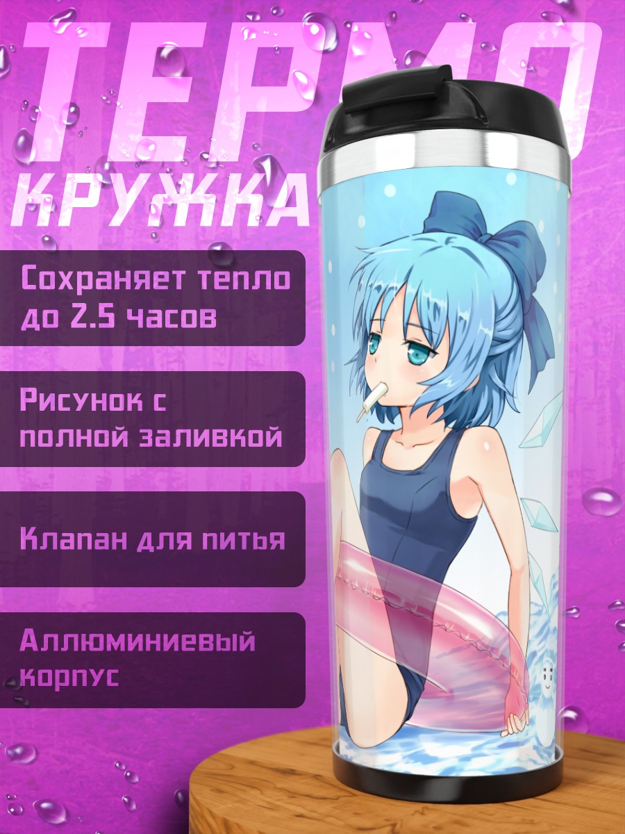 Термокружка Сирно на пляже