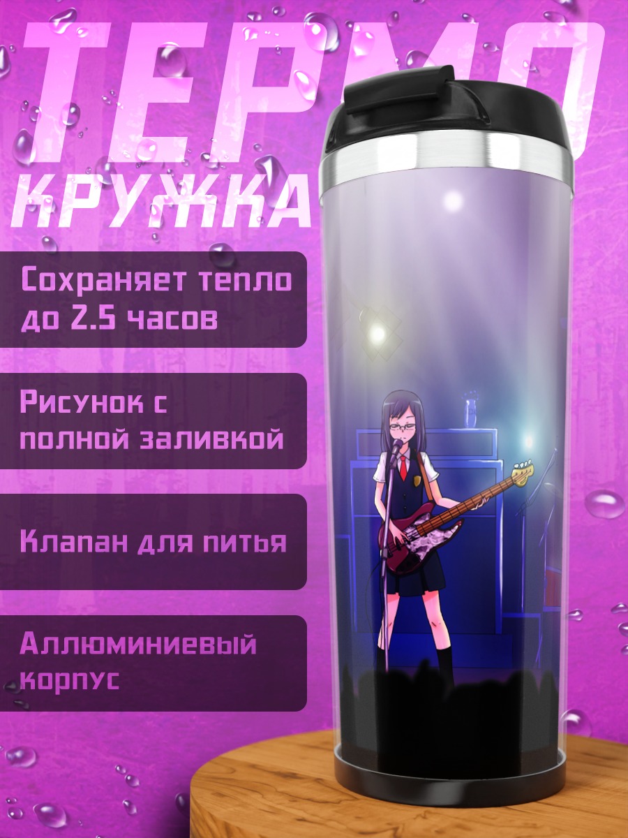 Термокружка Наруко и группа