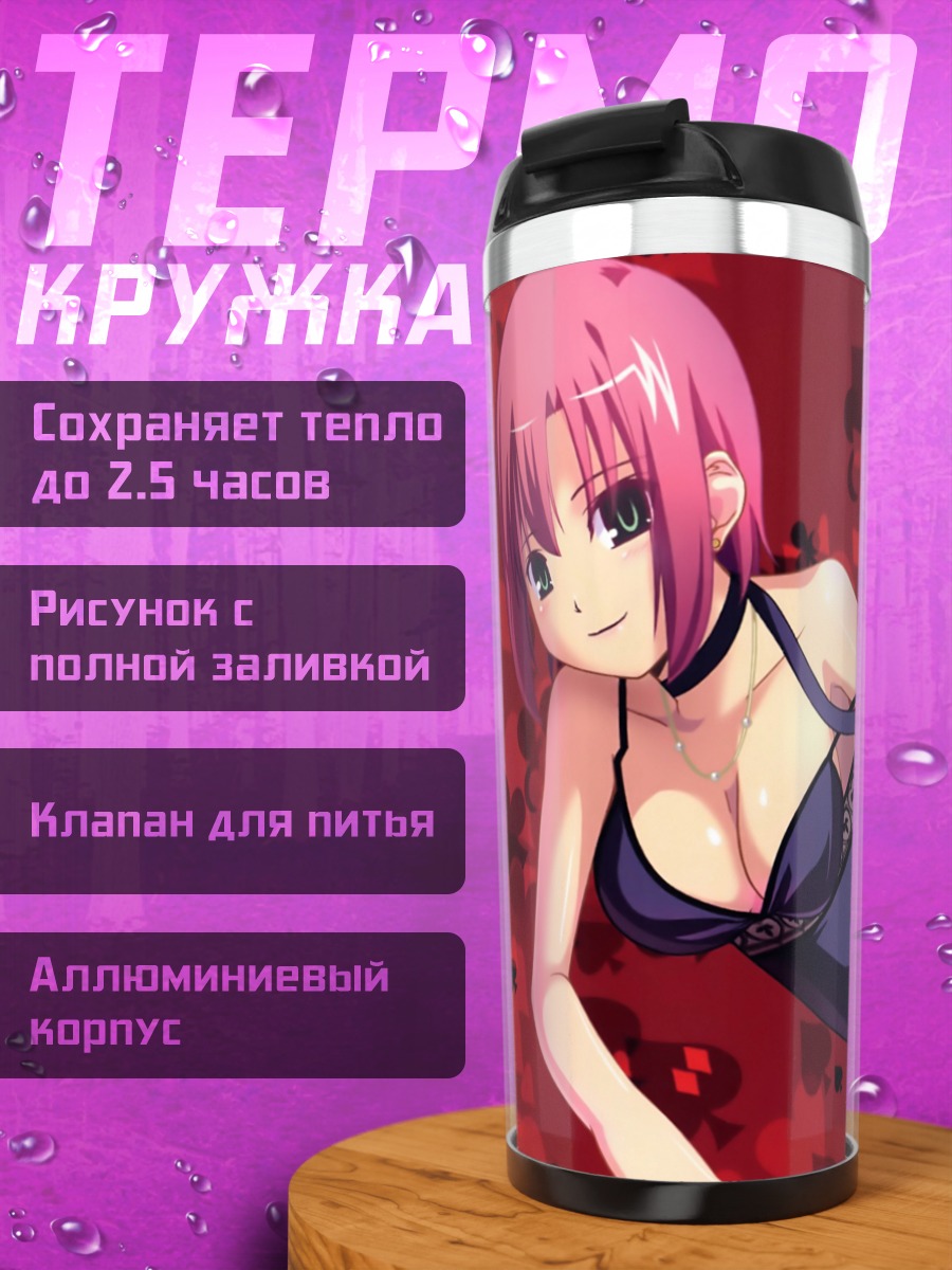 Термокружка Рио в платье