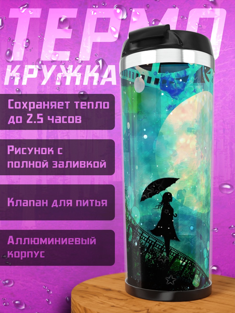 Термокружка Девушка под зонтом