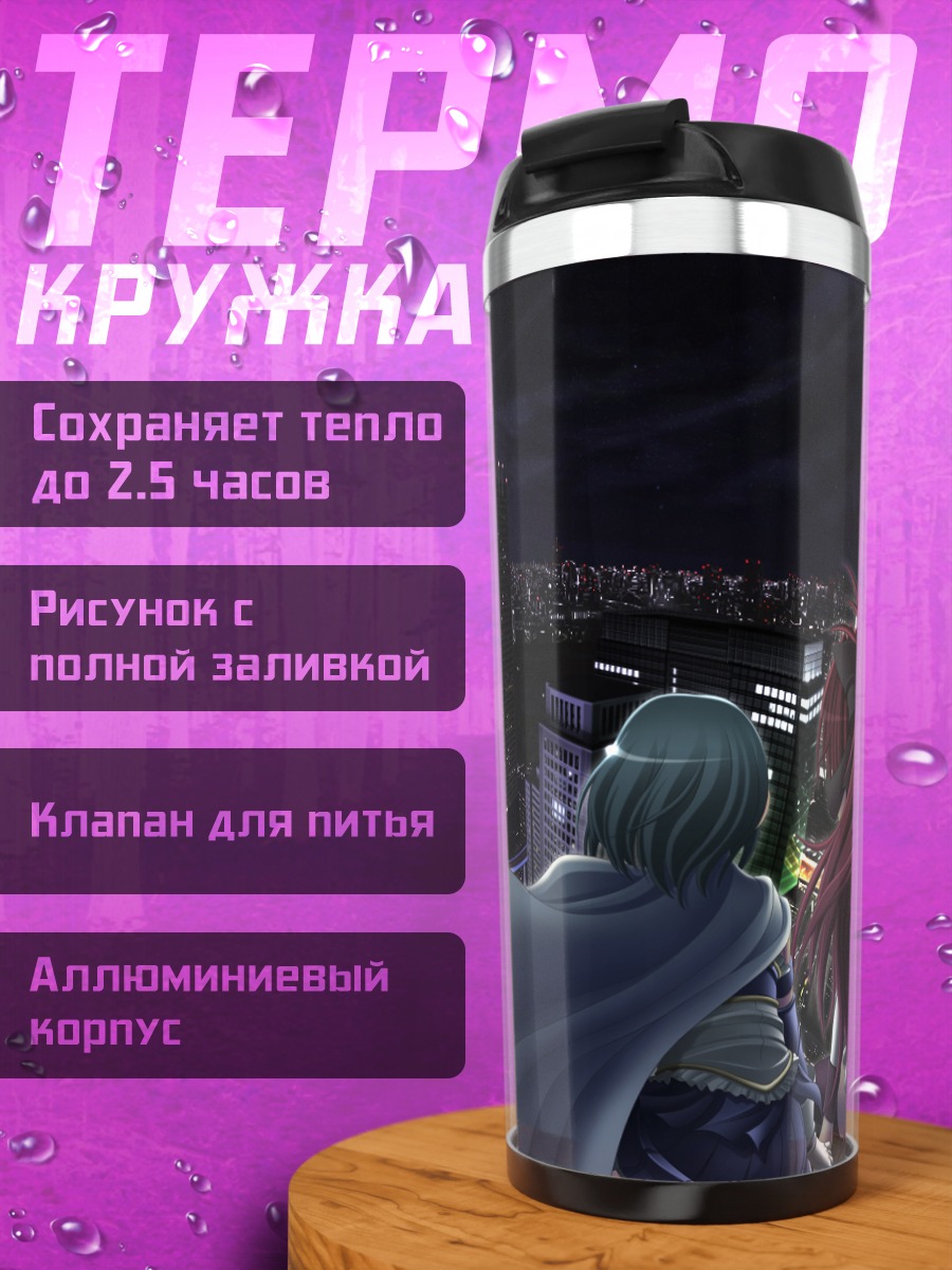 Термокружка Саяка и Кёко в городе