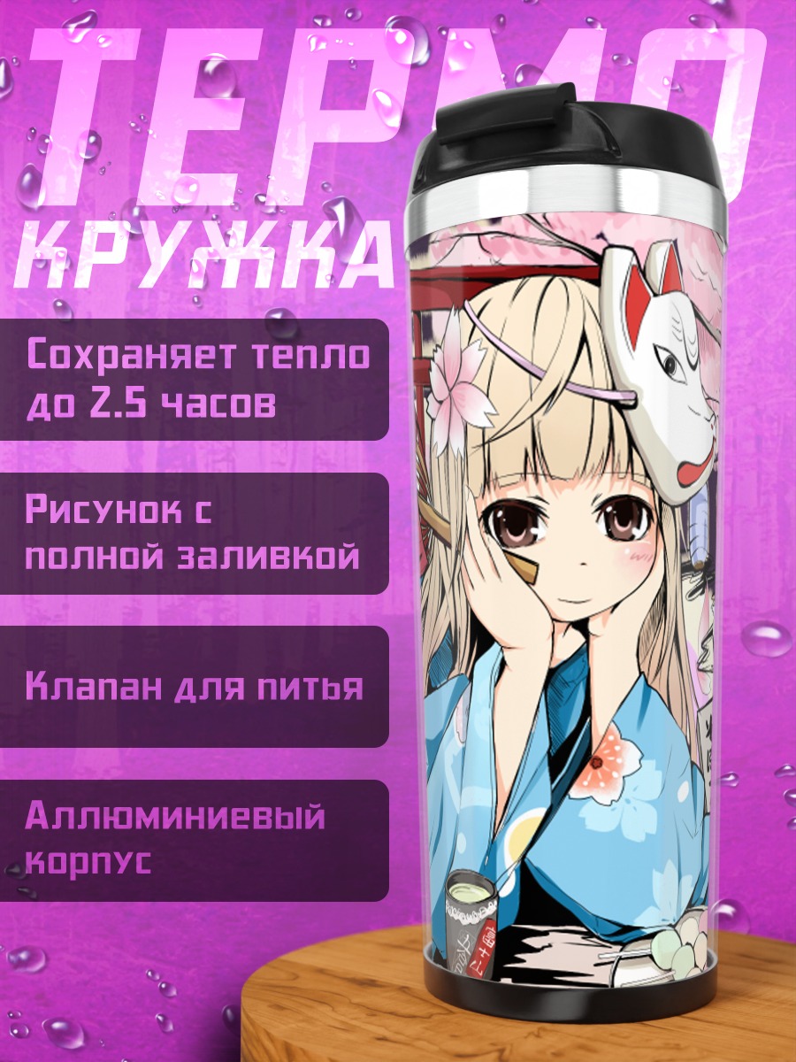 Термокружка Девушка в кимоно