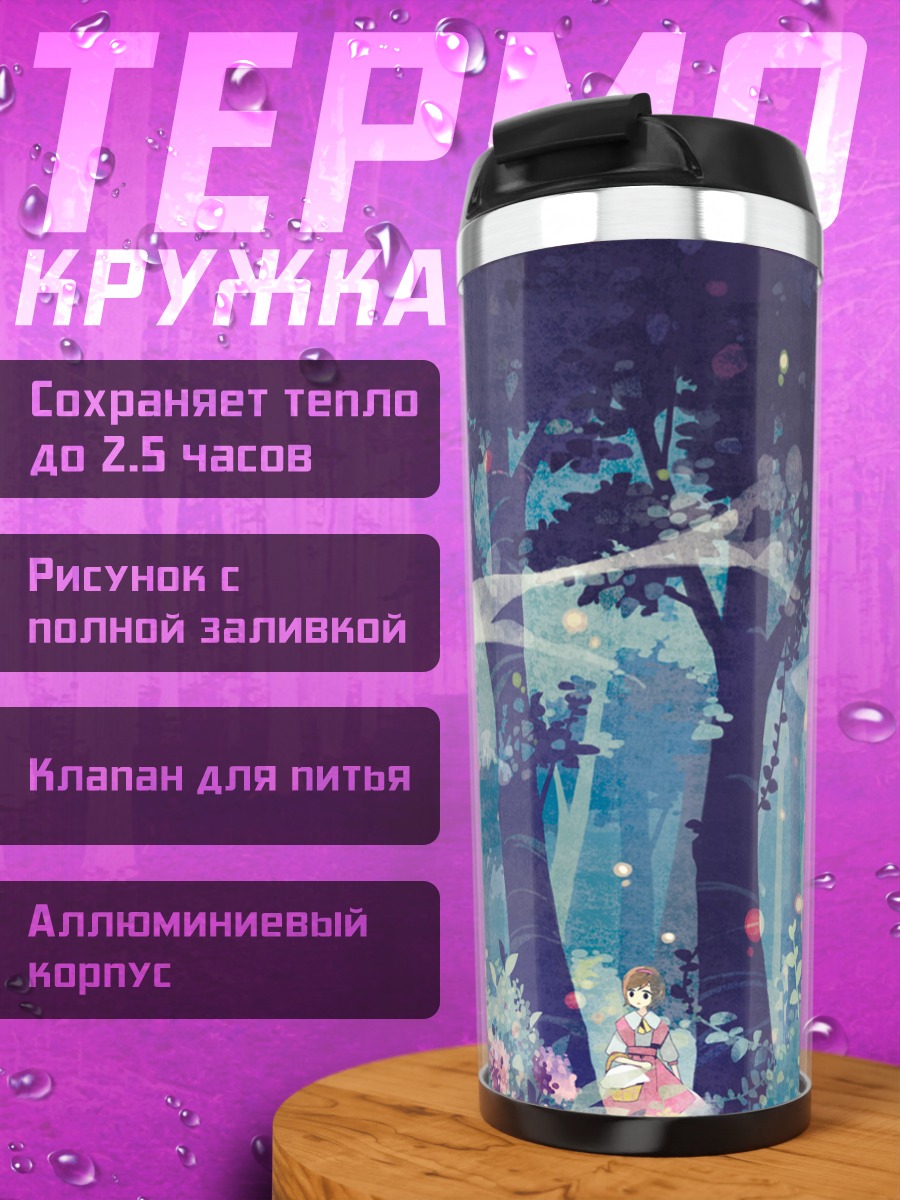Термокружка Алиса в лесу