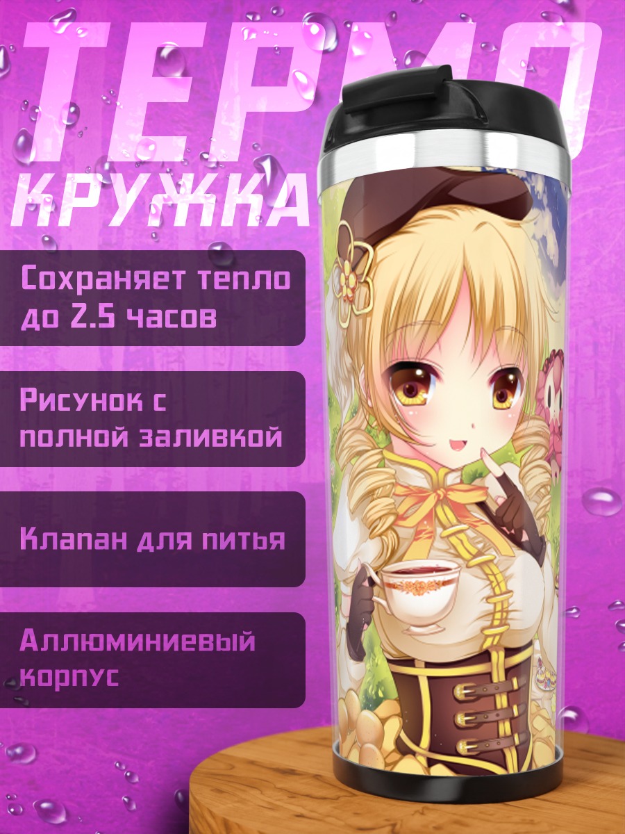 Термокружка Мадока и подруги