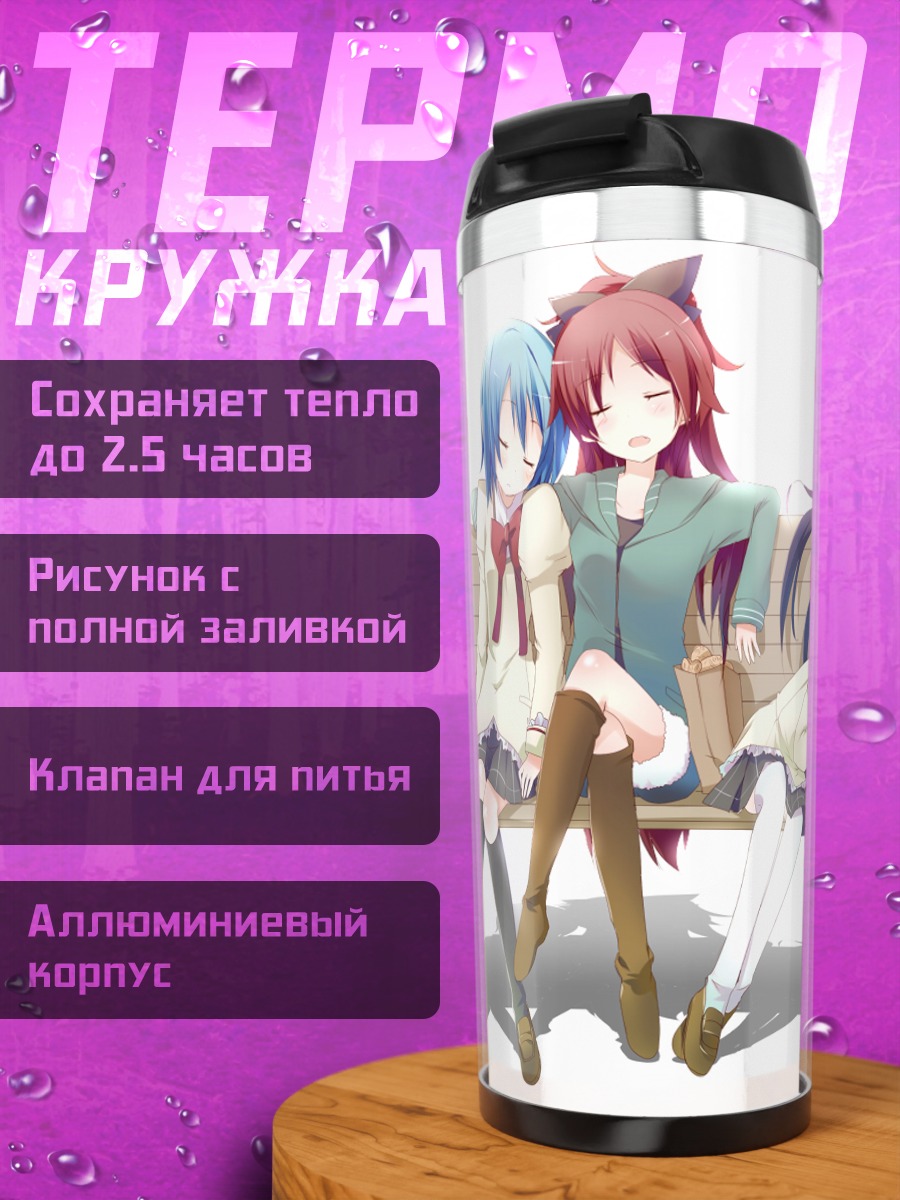 Термокружка Мадока и подруги