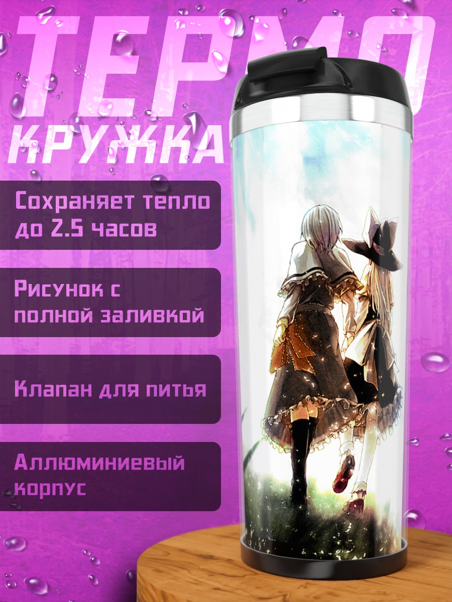 Термокружка Алиса Маргатройд и Мариса