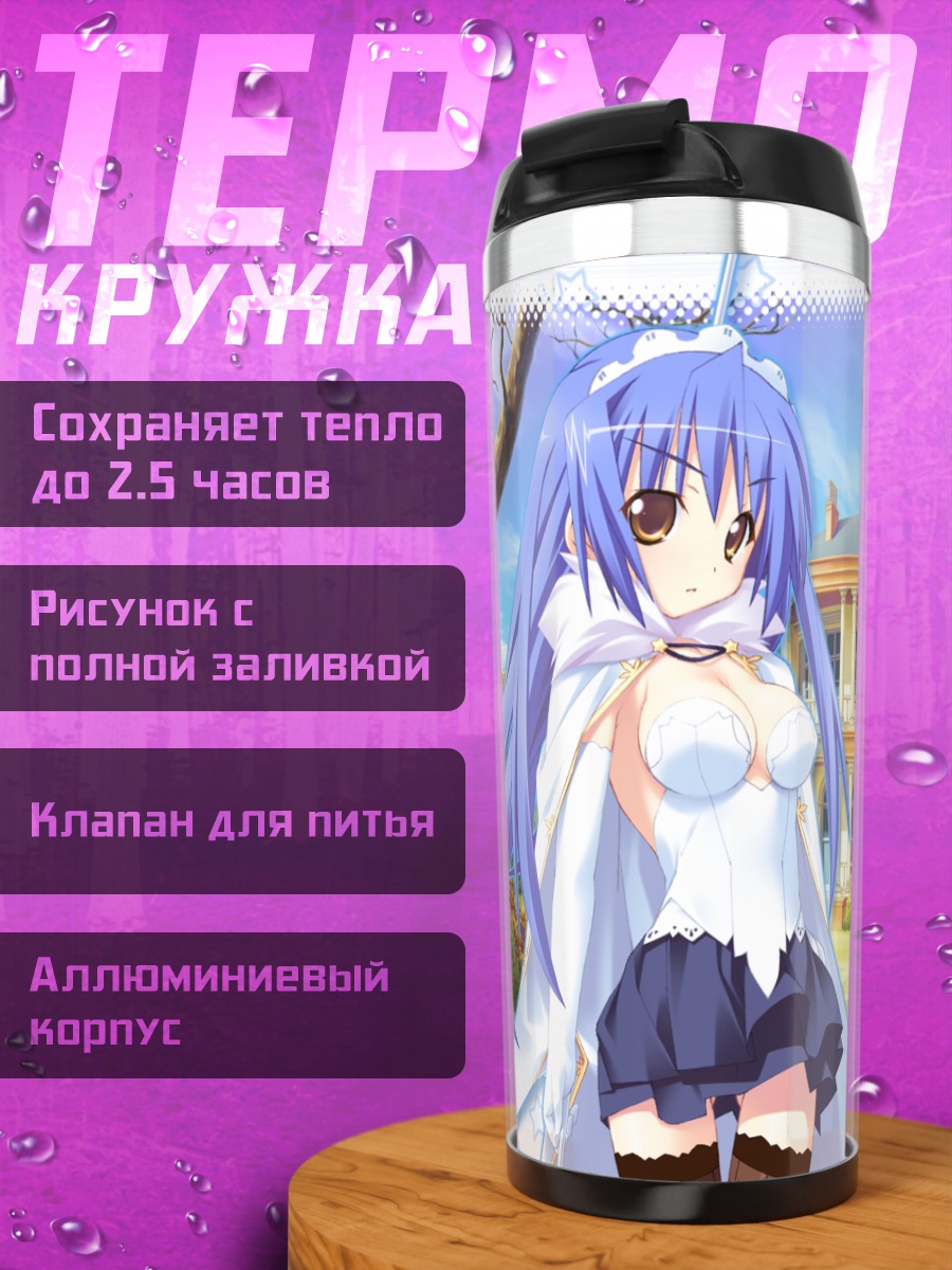 Термокружка Риа Кудзё у особняка