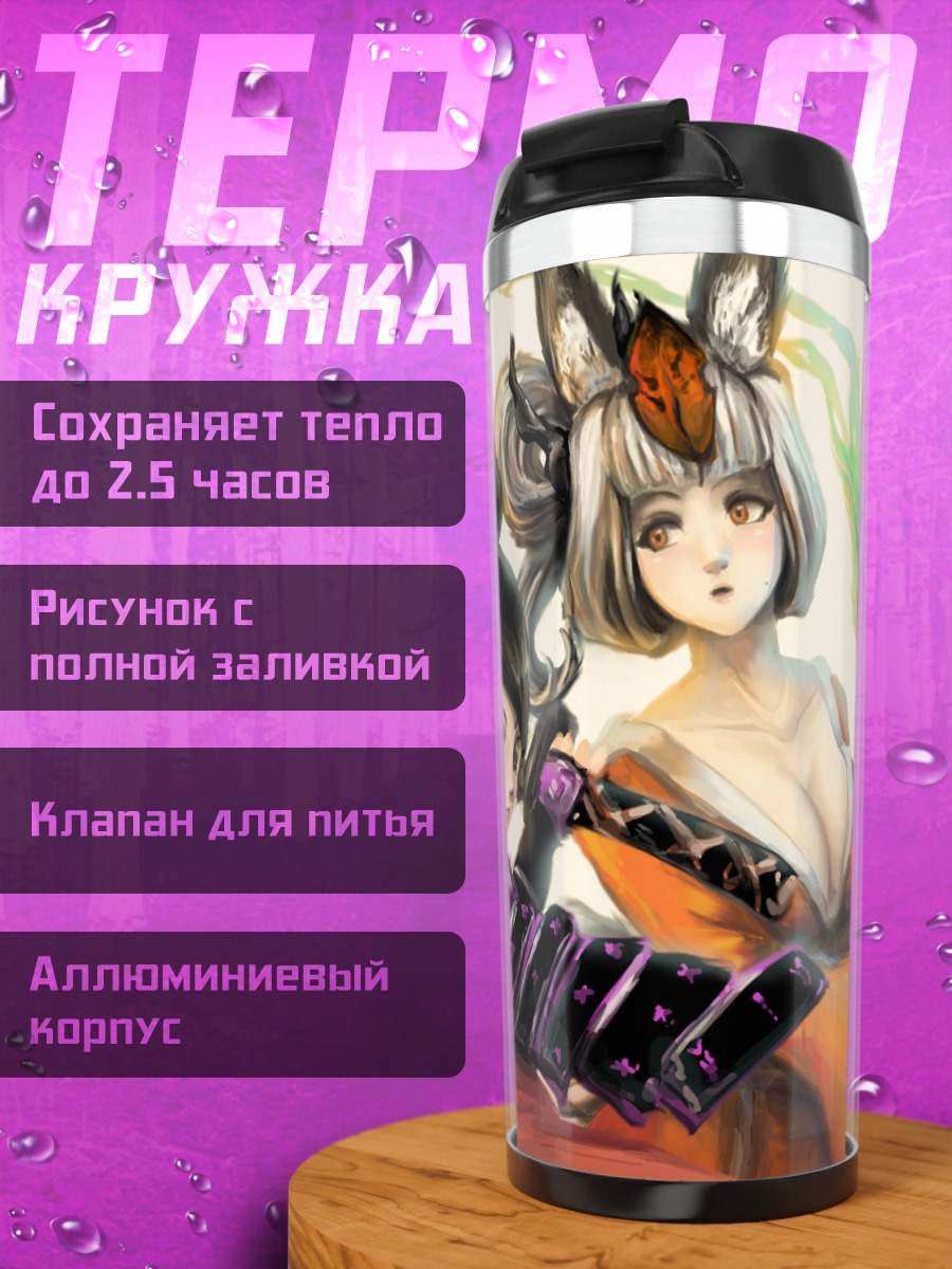 Термокружка Конгику и Момохиме