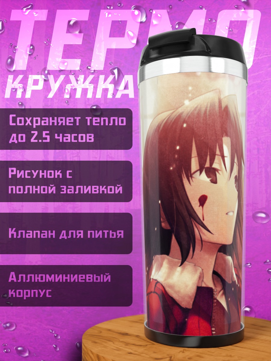 Термокружка Сики Рёги в лучах