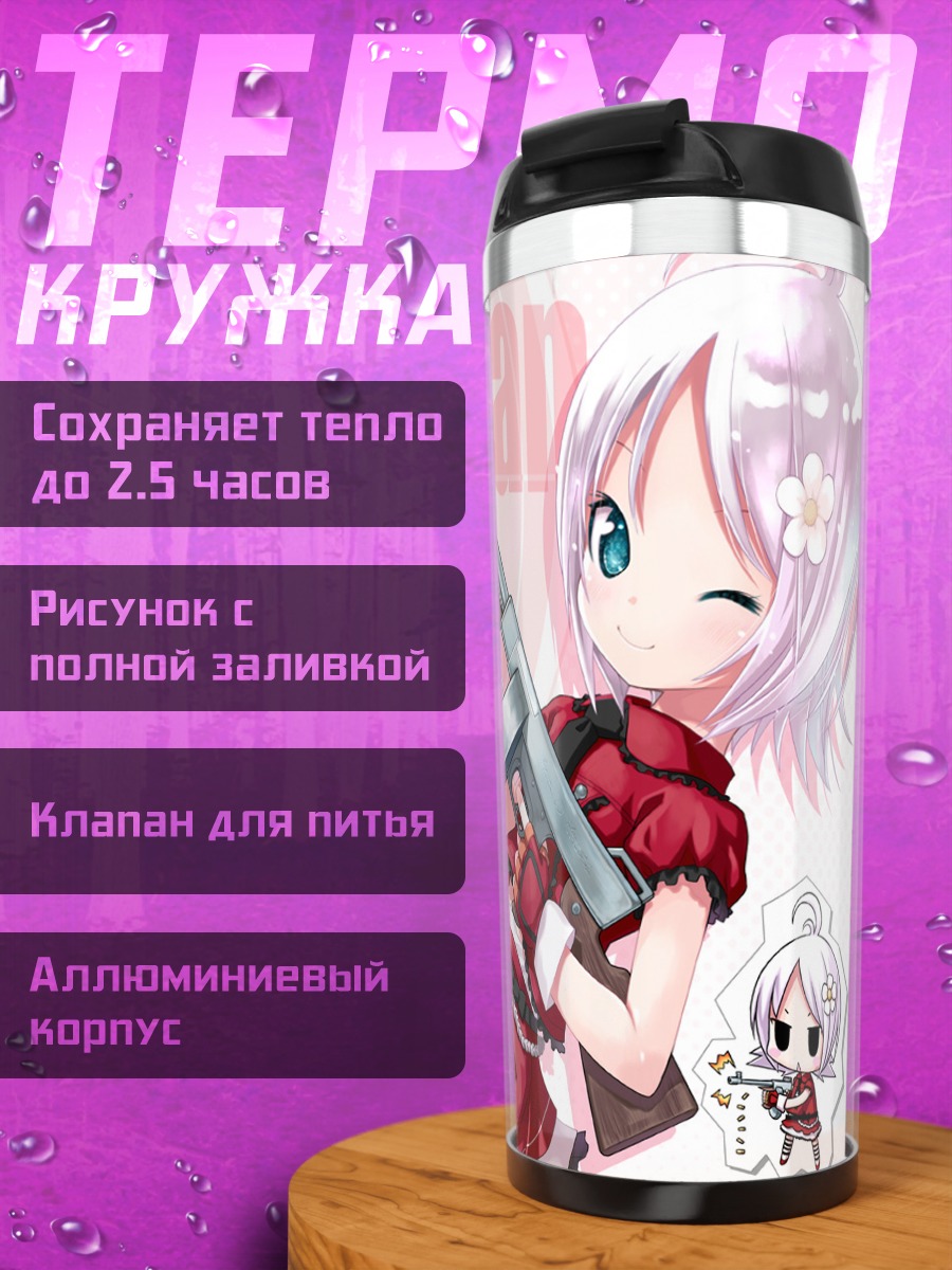 Термокружка Девочка с автоматом