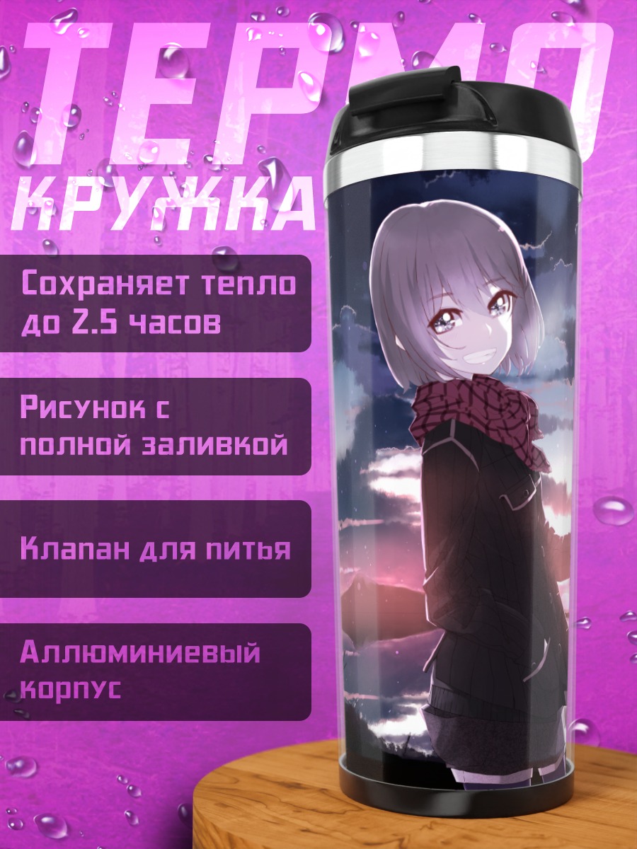 Термокружка Девушка в сумерках