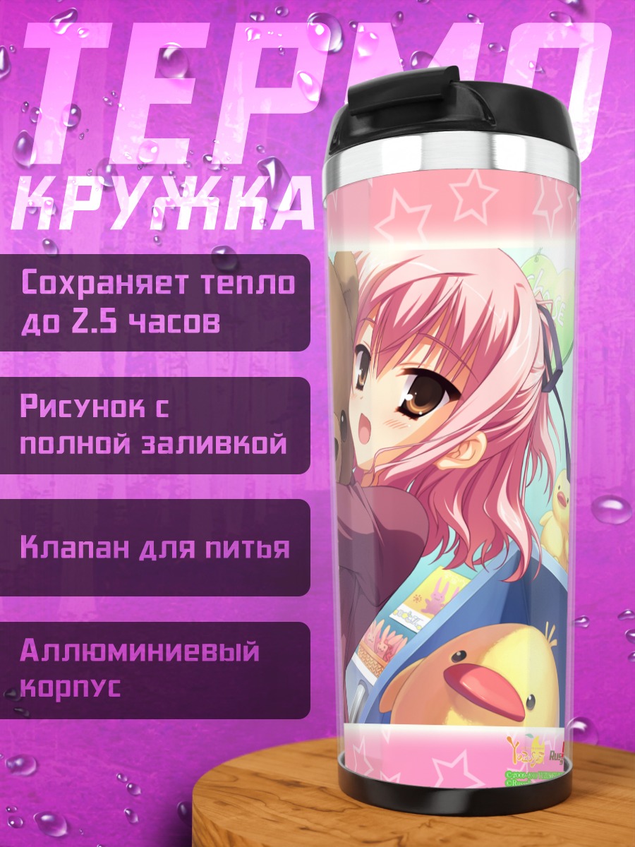 Термокружка Махиро Токива с мишкой