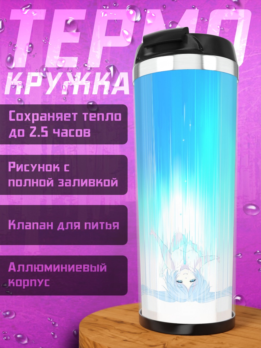Термокружка Мику Хацунэ в синеве