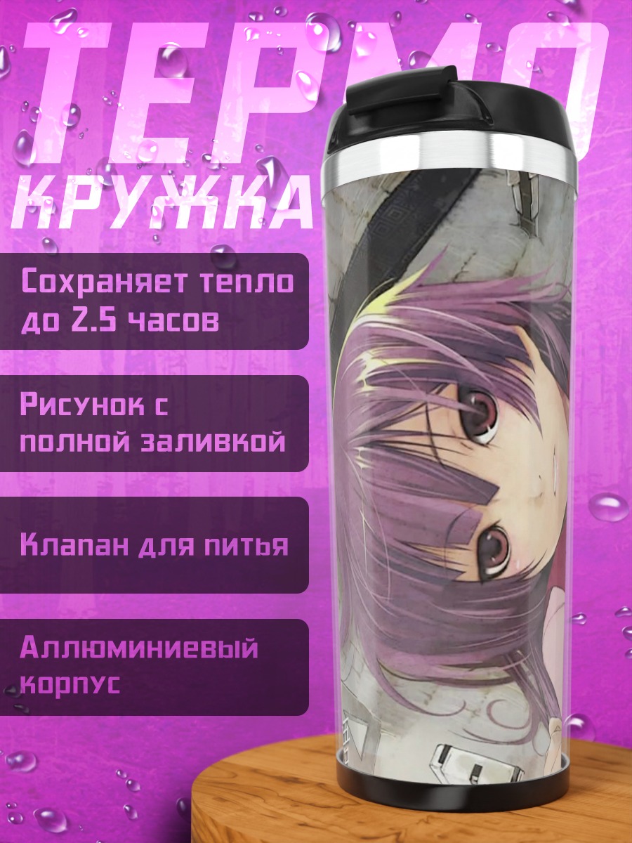 Термокружка Хитаги Сэндзёгахара в школе