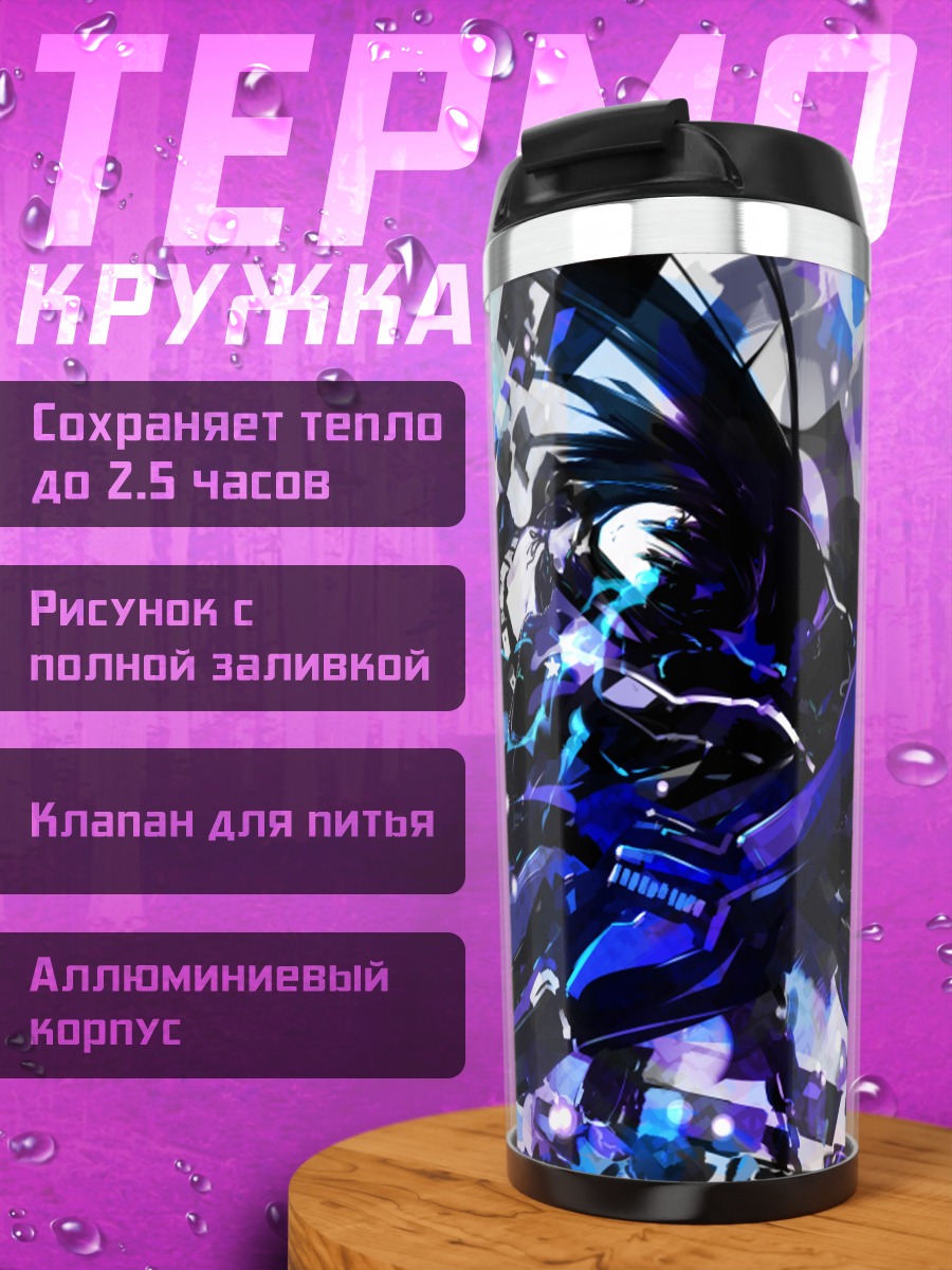 Термокружка Курои Мато в бою