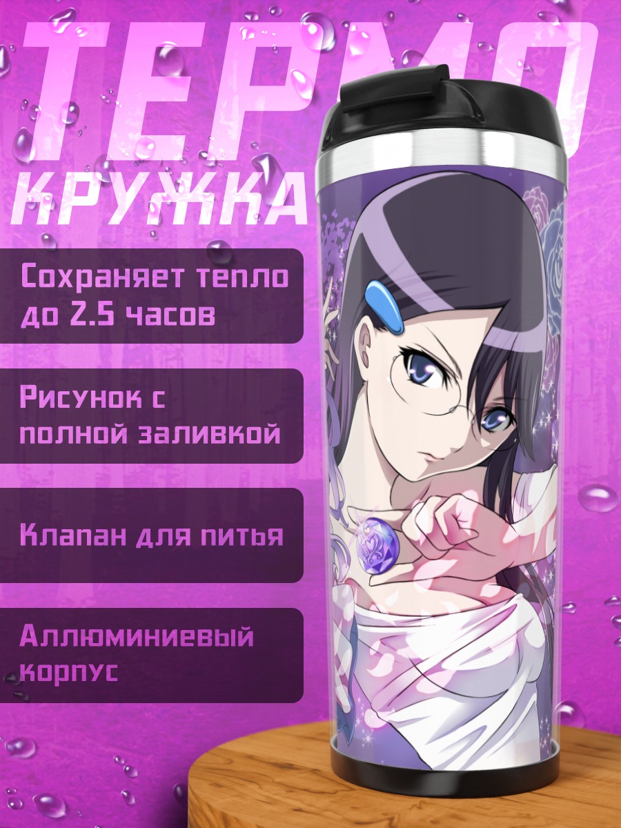 Термокружка Юри Цукикагэ в цветах
