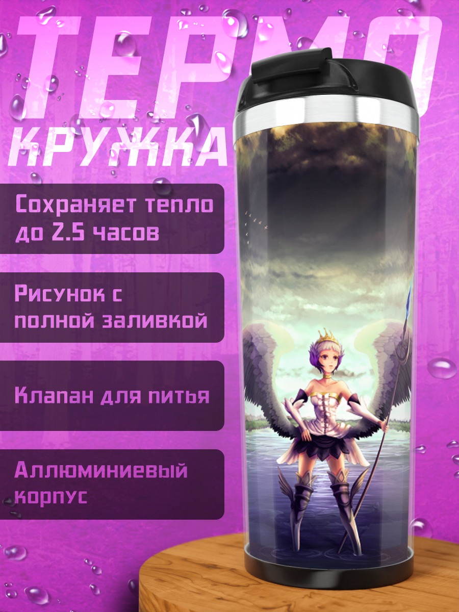 Термокружка Гвендолин с копьем