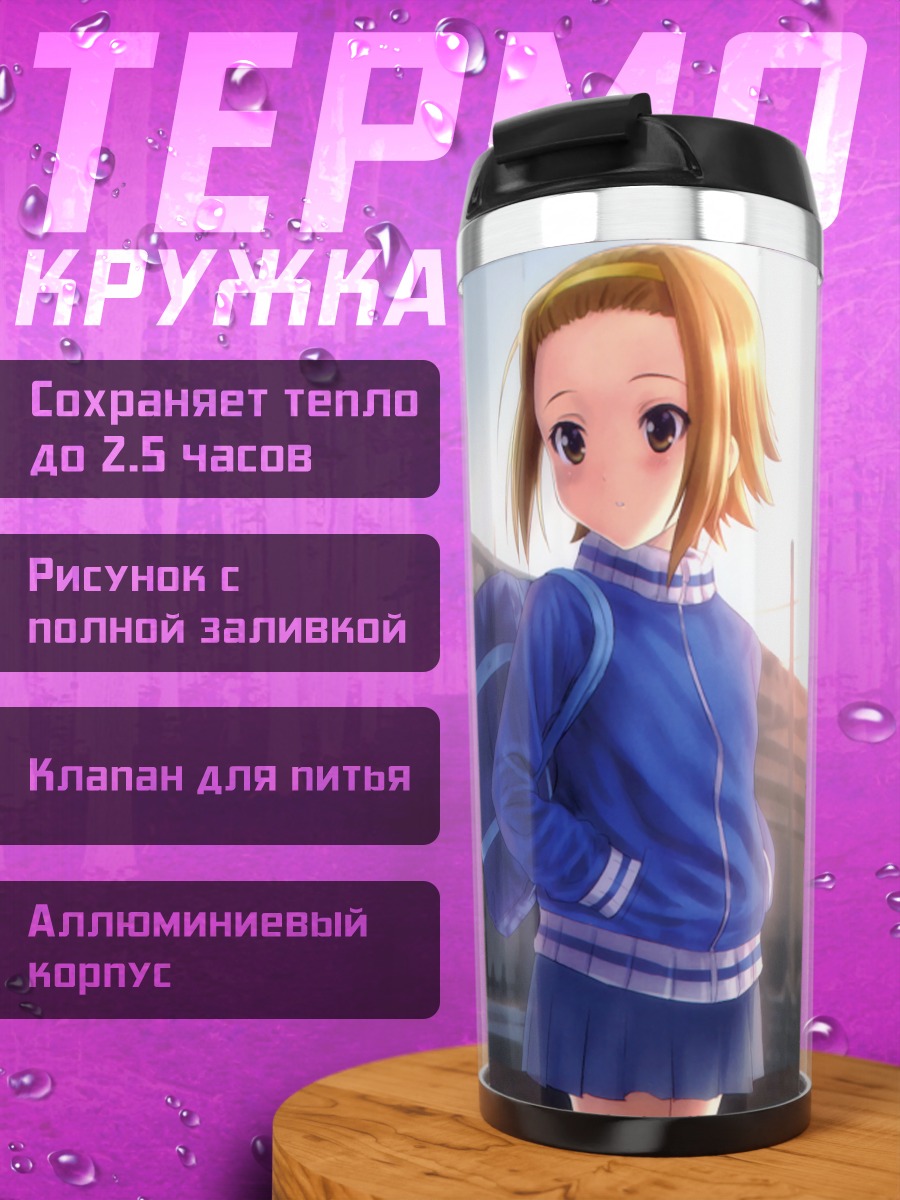 Термокружка Рицу Тайнака в школе