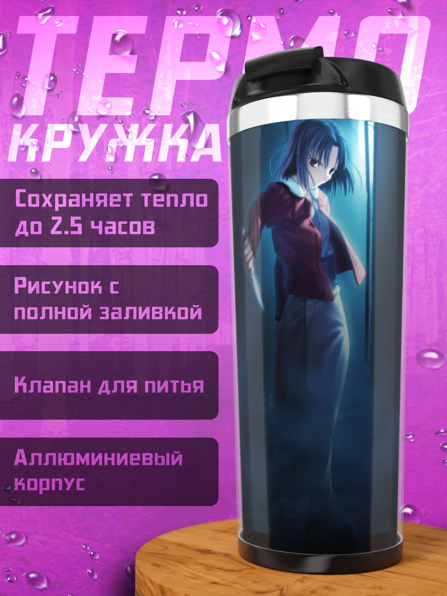 Термокружка Рёги Шики с ножом