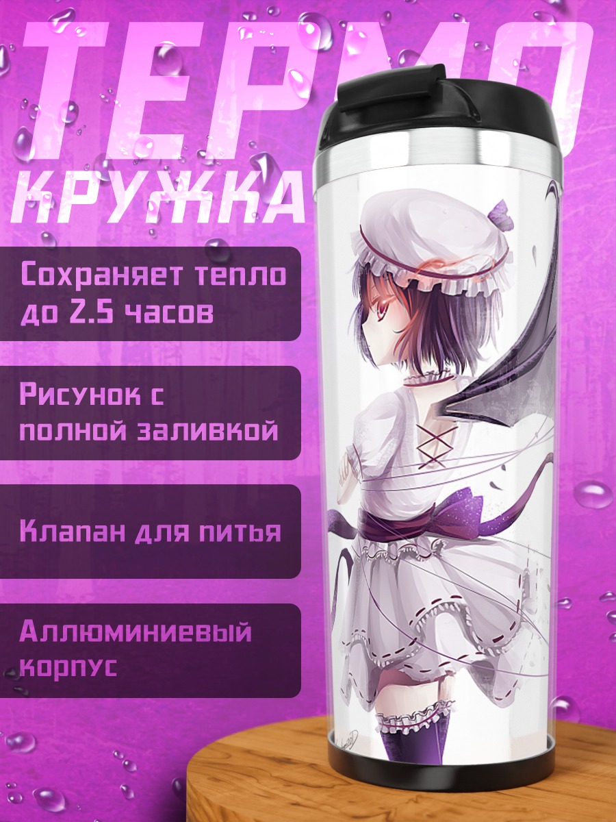 Термокружка Ремилия Скарлет в платье