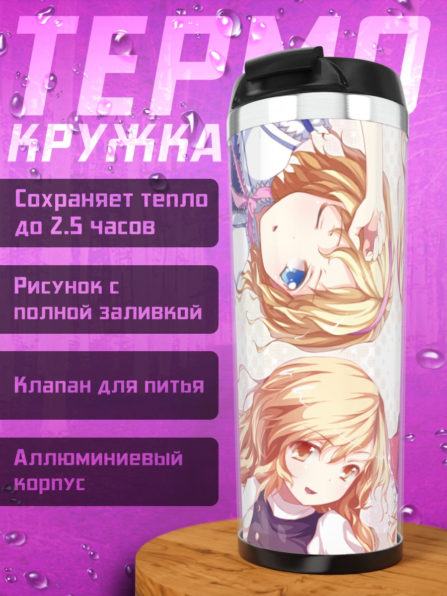 Термокружка Реиму Хакурей и подруги