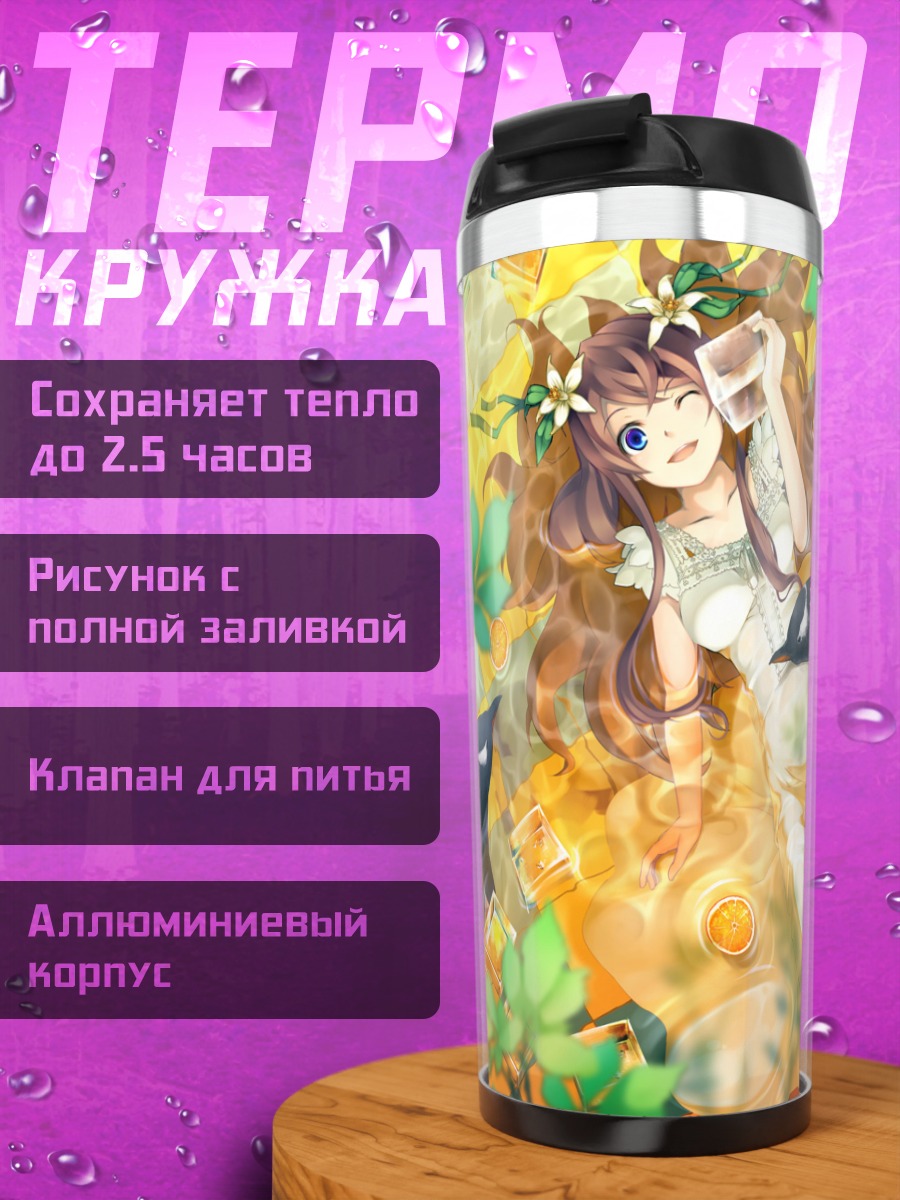 Термокружка Девушки в цветах