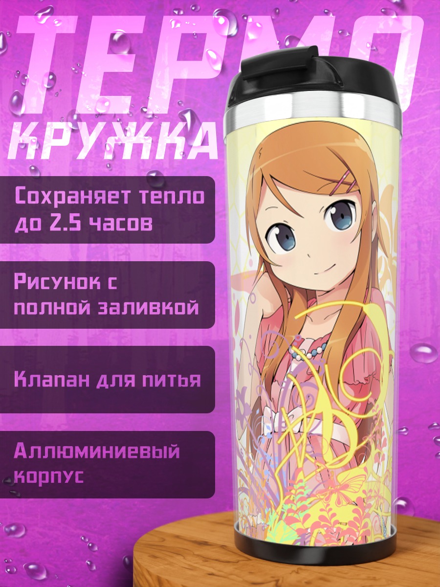 Термокружка Кирино Косака в цветах
