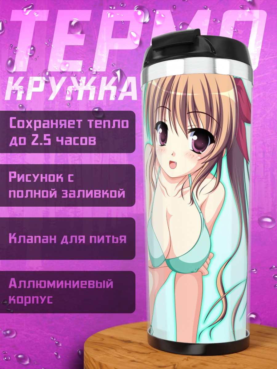 Термокружка Девушка в бикини