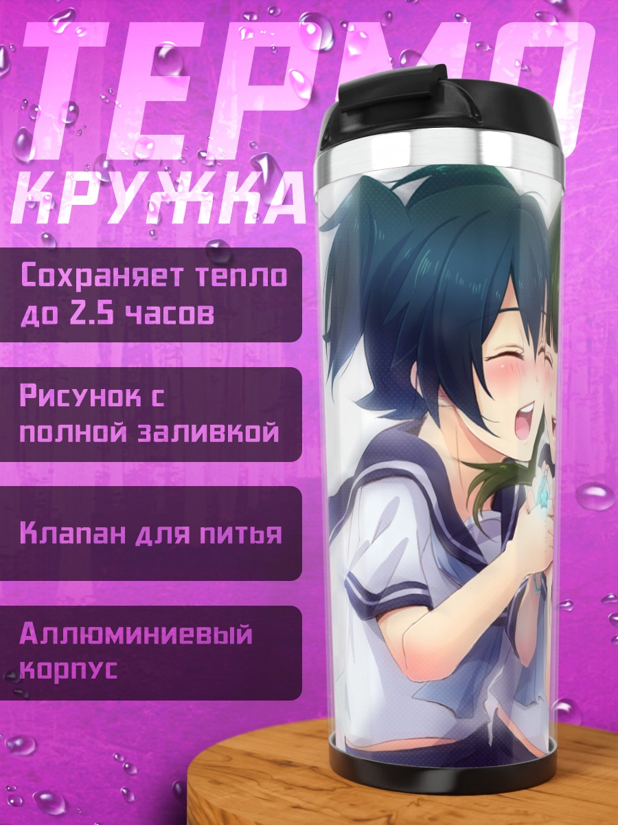 Термокружка Курои Мато и Йоми
