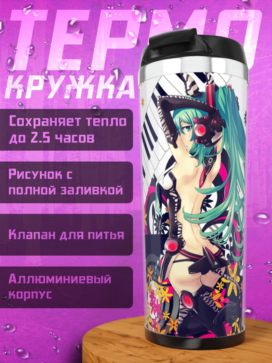 Термокружка Мику Хацунэ и клавиши