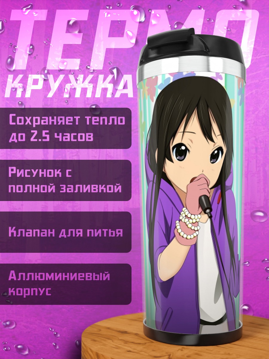 Термокружка Мио Акияма в фиолетовом