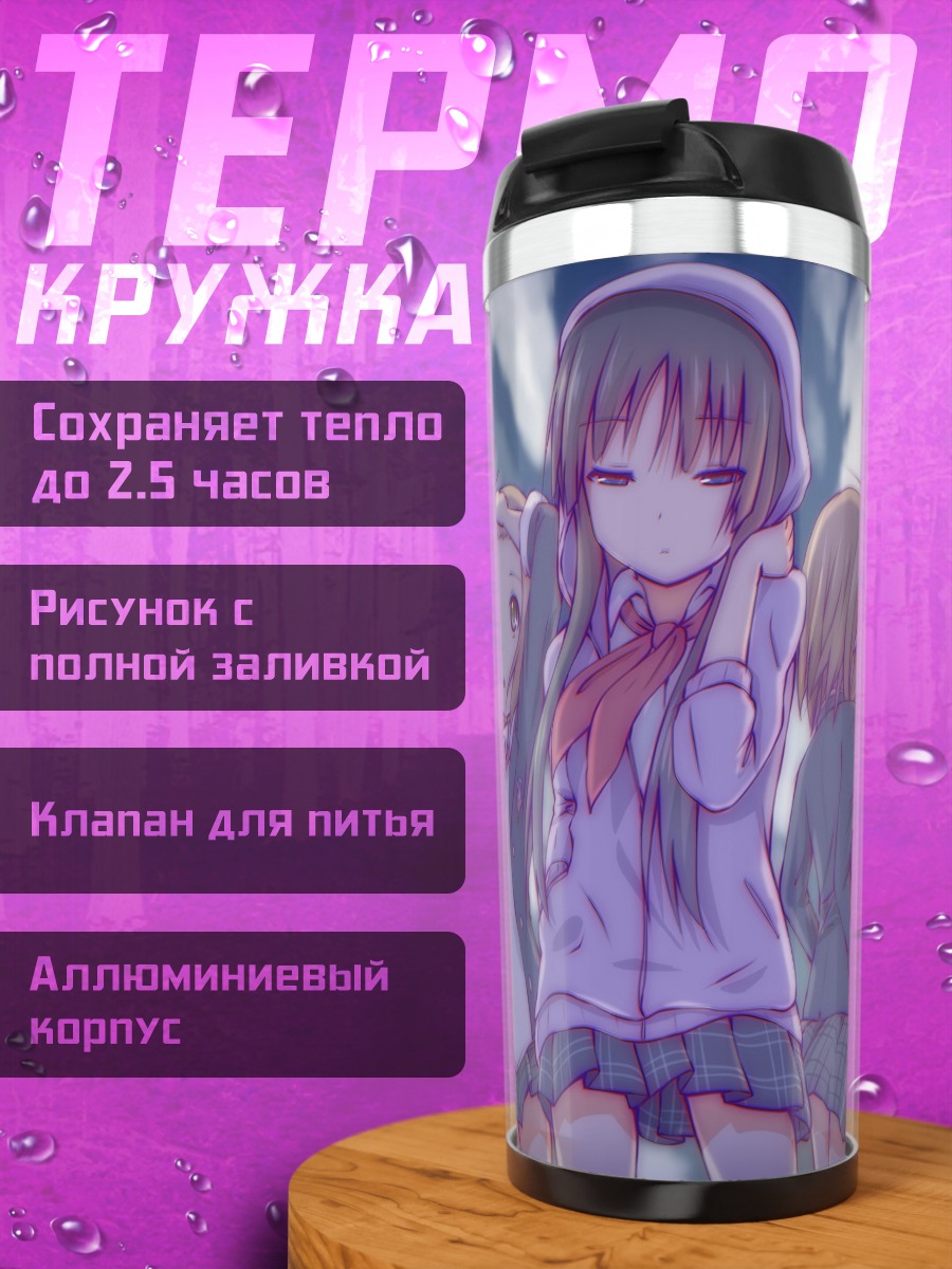 Термокружка Группа K-On!