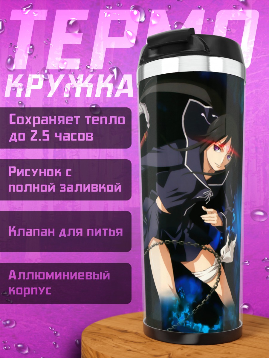 Термокружка Исаяма Йоми и Кагура