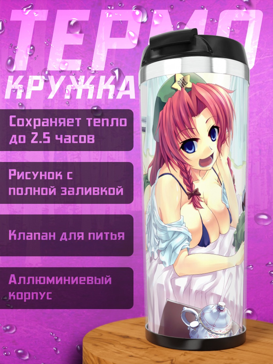Термокружка Хон Мэйлин в спальне