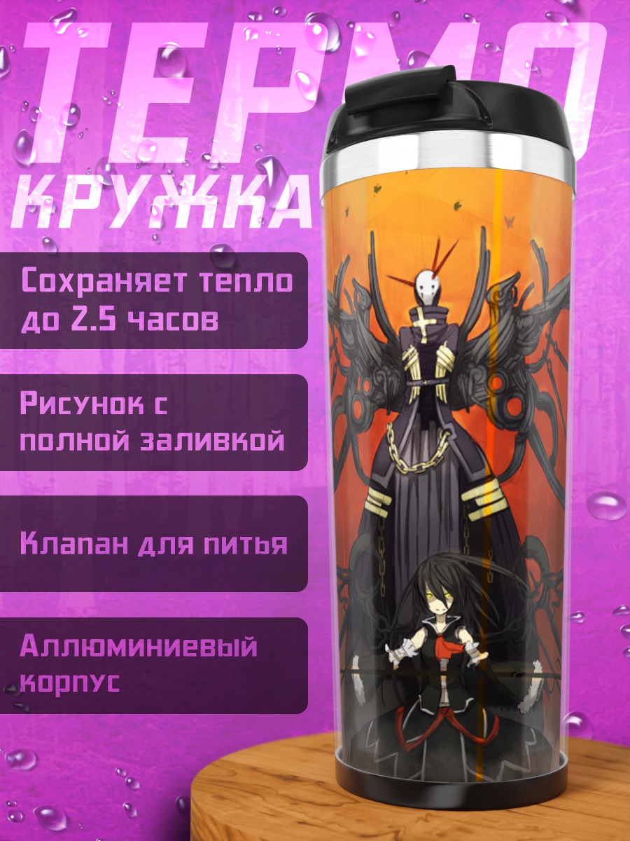 Термокружка Тёмный ангел и дева