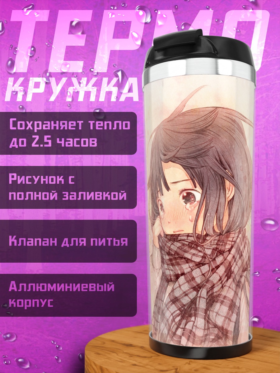 Термокружка Саёко в цветах