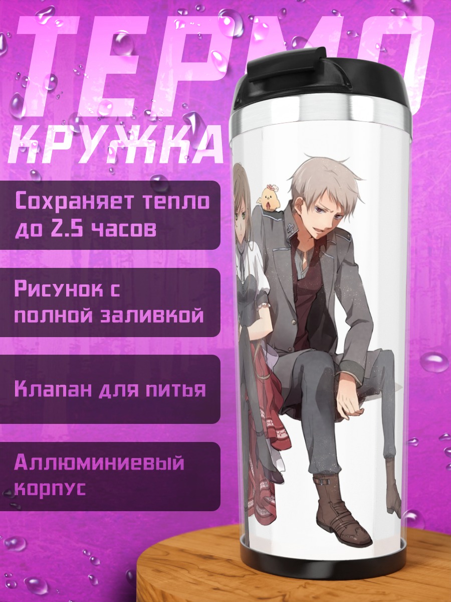 Термокружка Пруссия и союзники