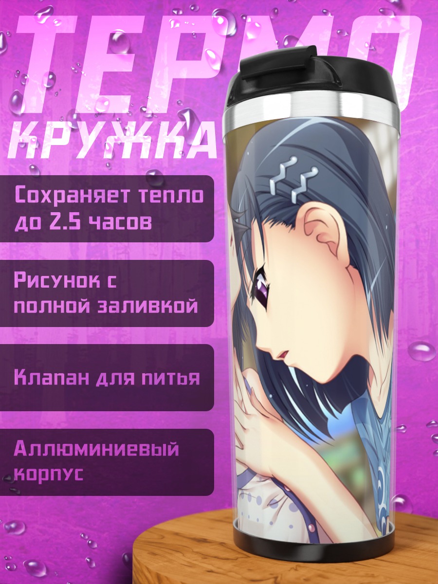 Термокружка Сёко Осанай и Аяширо Сакураи
