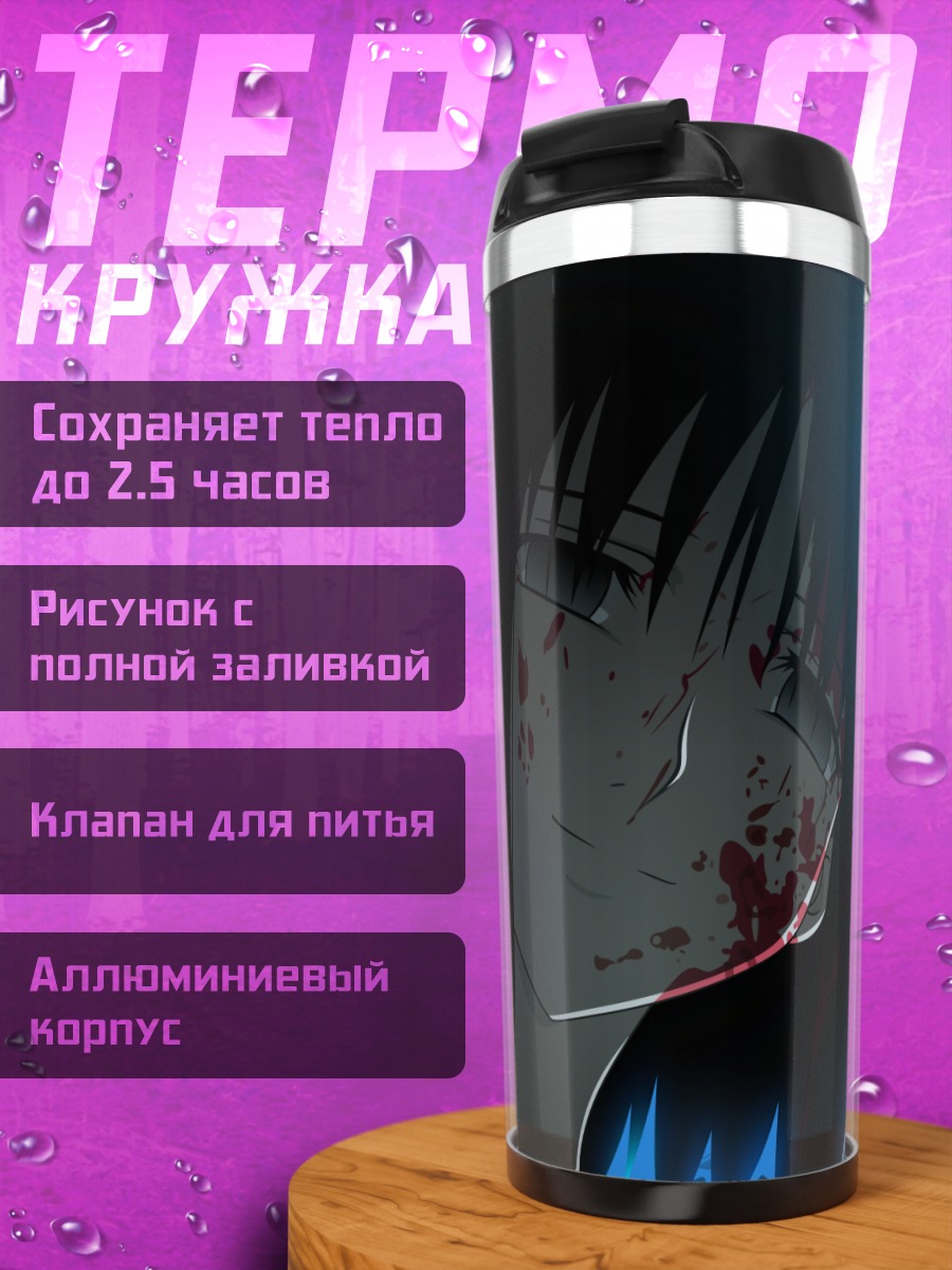 Термокружка Рёги Шики в лунном свете